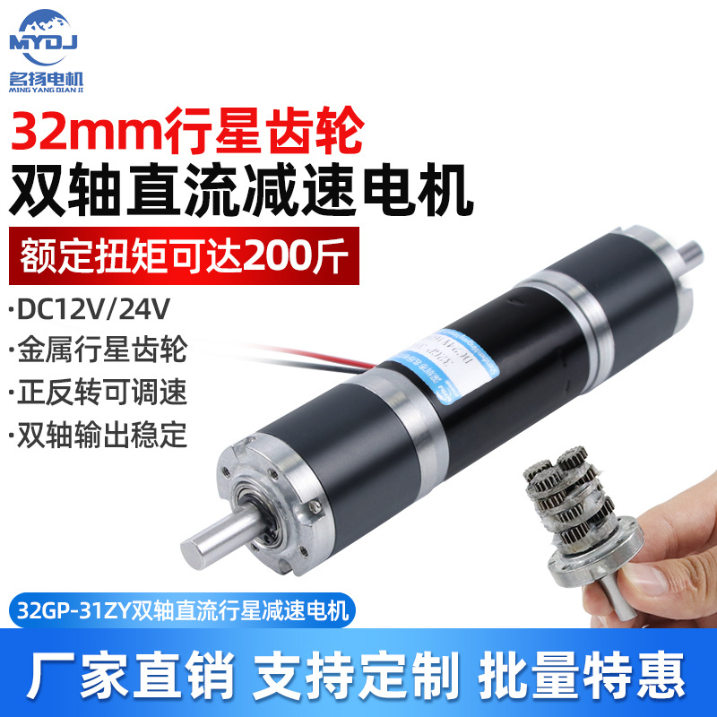 推荐直流减速电机双轴12v24v马达32GP31ZY微型行星齿轮低速慢速马