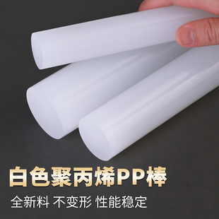 聚丙烯纯PP棒白色棒材全新x纯料塑料棍子尼龙棒实心圆柱呢绒耐磨