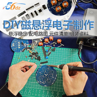 磁悬浮DIY配件电子小制作实验线圈下推式模块电路板制作焊接套件