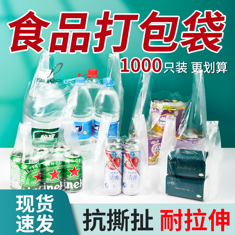 极速一次性透明食品级塑料食品袋方便购物袋大小号外卖打包商用手