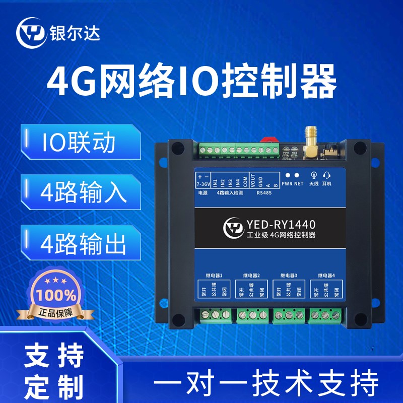 4G模块DTU网络IO控制器4路数字量输入4路K继电器输出音频录音RS48