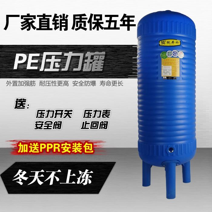 PE无塔供水器防冻压力罐家用全自动水塔井水自来水增压水泵储水箱