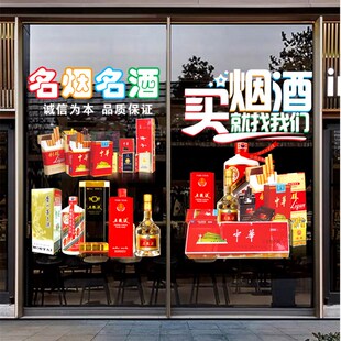 推荐超市烟酒茶便利店百货店铺玻璃门贴纸小卖部橱窗装饰广告字静