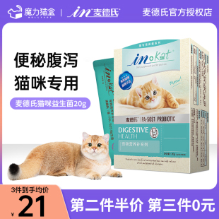 推荐益生菌猫咪专用调理宠物猫犬肠胃菌补充营养高活性肠胃宝