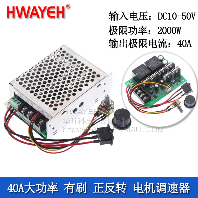 PWM直流电机调速器40A正反转开关有刷B电机马达控制器12V24V36V48