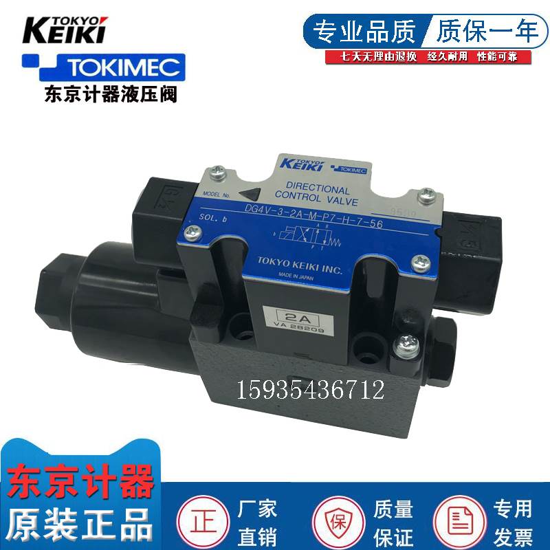 新品正品日本东京计器k电磁换向阀DG4V-3-2A-M-P7-H-7-56液压阀