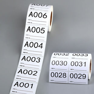 新品直播编号标签贴纸数字序列号标签贴手写主播不干胶条码自粘字