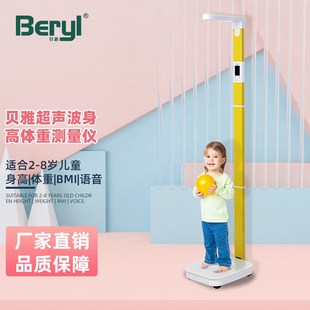 推荐贝雅(Beryl)儿童身高体重计测量仪All幼儿园语音播报BMI测