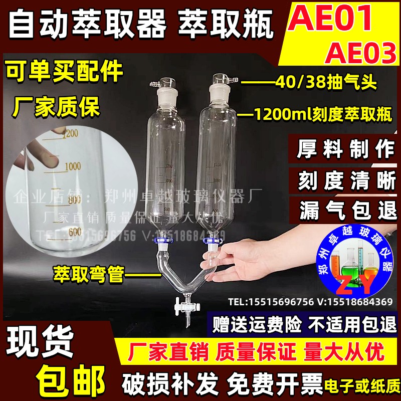 AE03型自动萃取器玻璃配件萃取瓶弯管AE01/AE03型萃取器标准配件