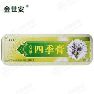 推荐正品金世安百草四季膏成人皮肤抑菌草本乳膏 一抹灵 四季通用