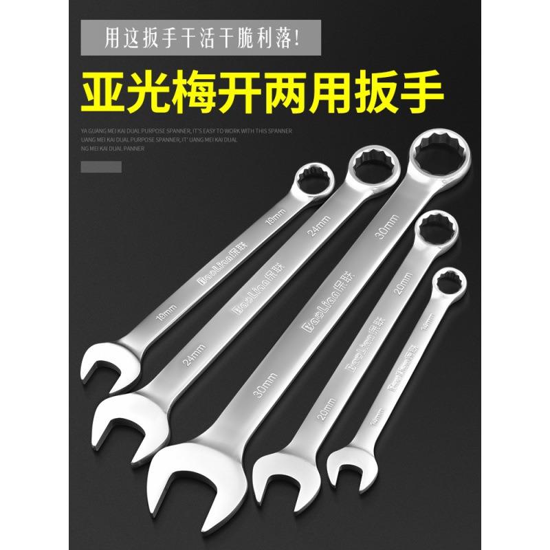 亚光两用开口扳手套装10号五金工具大全双头梅花呆板子13加长14mm