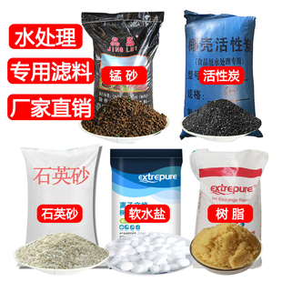 石英砂颗粒活性炭滤料水处理专用食品级软水树脂锰砂抛光树脂