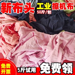擦机布全棉工业抹布吸油吸水碎布擦机器废布料大块全新无尘纯棉纱