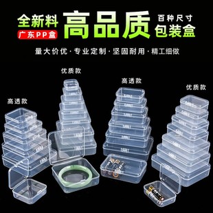 推荐PP盒子长方形正方形塑料盒 精致有带盖小零件盒配件盒 透明包