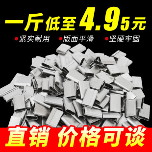 PP打包带打包扣卡扣手动加厚1608铁皮扣捆绑带手工包装扣铝镀锌