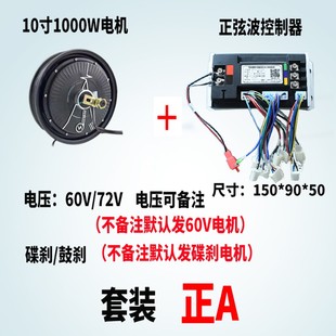 10寸全顺电机电摩电动车电机1200W1500W2I000W60V72省电版瓦片配.