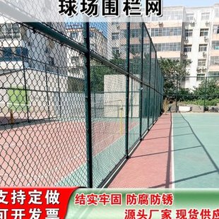 球场围栏网现货户外体育场铁丝围网篮球足球护栏操场隔断网勾花网