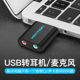 新品威迅(VENTION)USB外置独立声卡免驱电脑笔记本台式连3.5mm