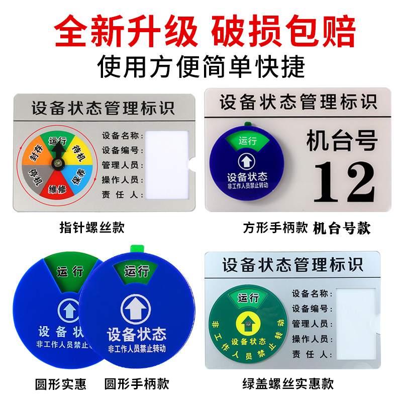 速发设备状态标识牌仪器运行管理卡指示牌设备房医疗机器车间生产