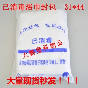消毒浴巾毛巾封包袋子p宾馆酒店一次性塑料包装袋环保材质可定制