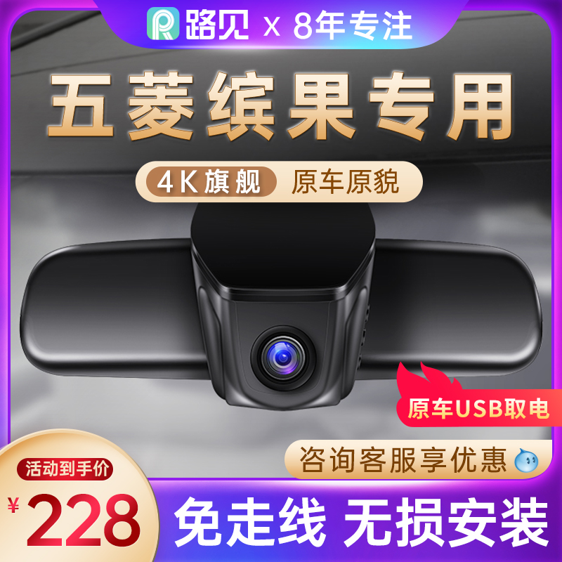 23款五菱缤果专用行车记录仪原厂USB隐藏式免走线安装4K超清夜视