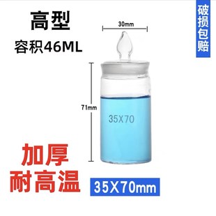 新品石英称量瓶 40*25 50*30马弗H炉密封瓶耐高温耐腐蚀玻璃磨砂