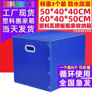 新3个装 日式防水塑料搬家箱子可摺D叠整理箱中空瓦楞板周转箱销