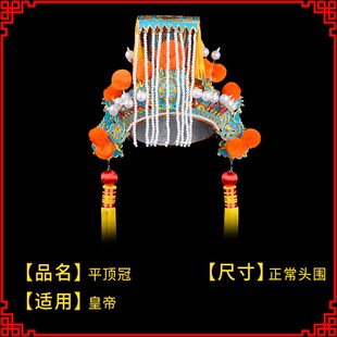 新品正龙戏装京剧戏曲盔帽子演出道具皇帝玉皇大帝秦始皇冲天冠平