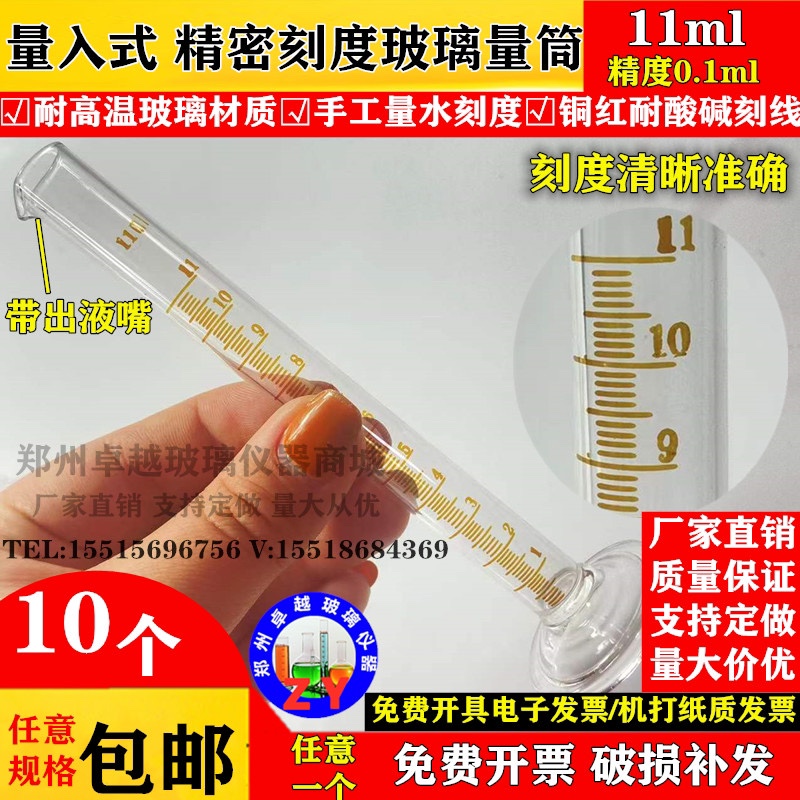 精密量筒量入式玻璃量筒11ml分度0.1ml微量量筒具塞量筒耐高温A级