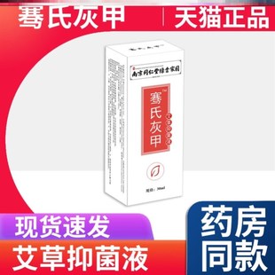 极速30%冰醋酸灰甲涂剂溶液抗菌液抑菌指甲杀菌外用专用液泡脚增