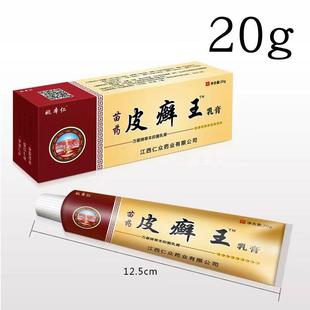 新品姚本仁苗药皮癣王乳膏外用止痒本草软膏百草身体皮肤不适