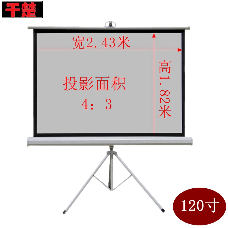 销千楚投影幕高清便携落地式移动加厚三角支架s72寸84寸100寸12品