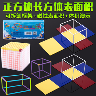 正方体长方体教具数学可拆卸展开图表面积磁性立体几何模型小学五