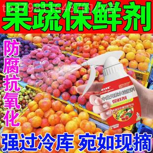 推荐水果蔬菜专用保鲜喷雾杀菌防腐剂安全无毒延长储存食品级抗氧