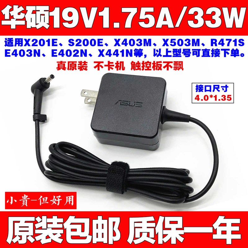 促销原装华硕19V 1l.75A笔记本充电线X400N E203N E406M电脑电源