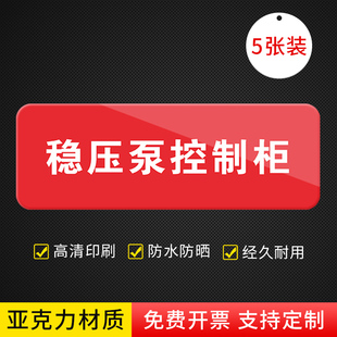 消防水泵标识牌室内室外消火栓稳压泵控制柜喷淋泵启动柜巡检柜火