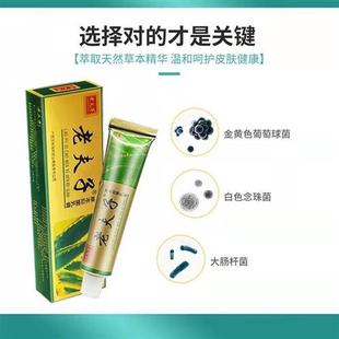 速发老夫子老夫子草本抑菌乳膏皮肤外用止痒软膏成人湿痒脚气蚊虫