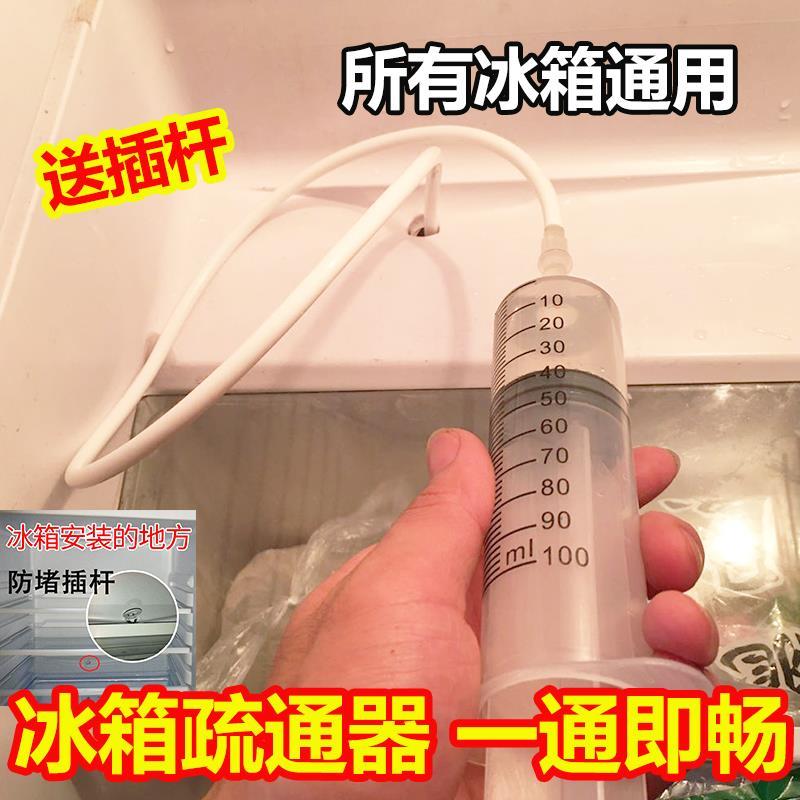 速发冰箱梳理器搜通器速通器流水孔冰箱专用疏通清理清洗冰箱的小