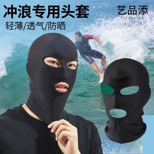 极速冲浪防晒面罩游泳帽子户外专用头套脸基尼潜水泳帽防水母男女