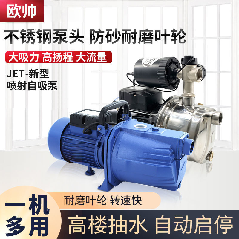 自吸喷射泵家用高压程大吸力2自动增扬泵水塔供水井水抽水泵全20v