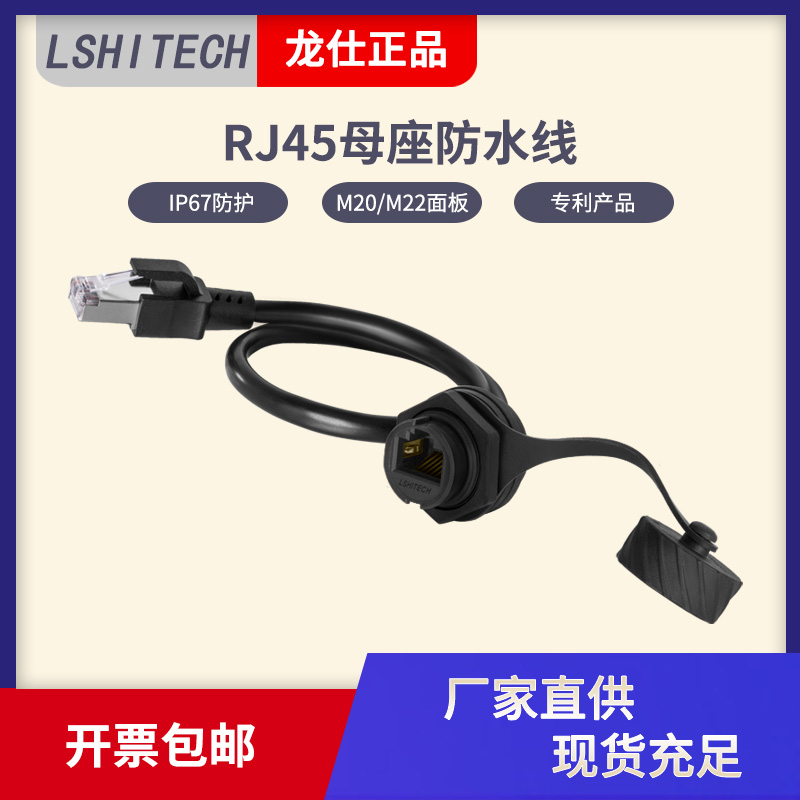 龙仕lshitech网络rj45防水公母延长线 RJ45公对母带屏蔽面板网线