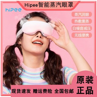 直销小米Hipee智能蒸汽眼罩PRO睡眠去黑眼圈无线便携热敷冷热缓解