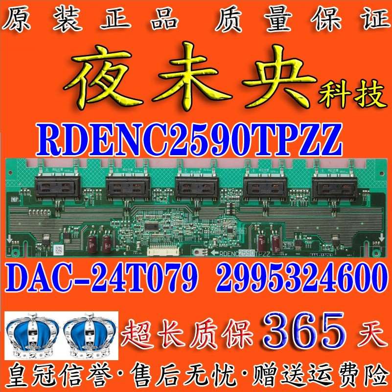 新品原D装夏普LCD-132L0A RDENC92590TPZ2Z高压板CA-24T079 02953