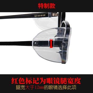 速发工厂直营眼镜护翼安全防护平光护目风实验近视眼睛侧翼侧面保