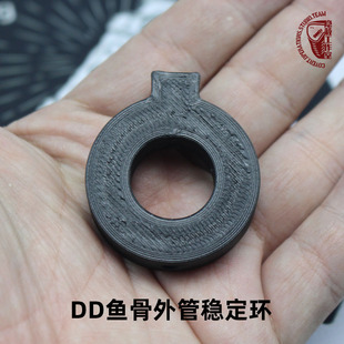 DD鱼骨 外管稳定环PLA 材料 3D打印定制服务