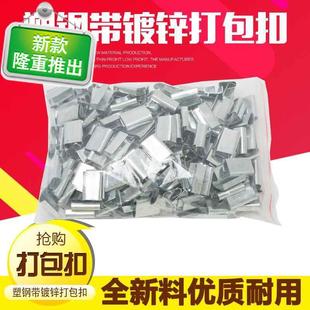 1608塑钢带打包扣 铁皮扣镀44B锌打包扣 塑料扎带扣 绿色打包带扣