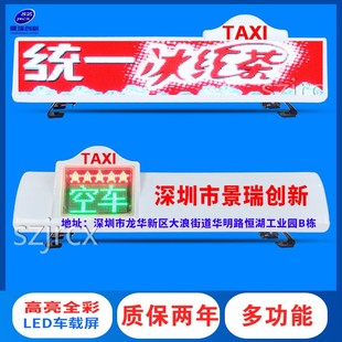 极速新款双面全彩色车载LED显示屏的士车顶电子顶灯出租捷达车LED