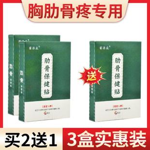 现货速发胸肋炎软骨疼痛胸闷外翻游走胸膜焱骨折胸椎肋骨痛神经性