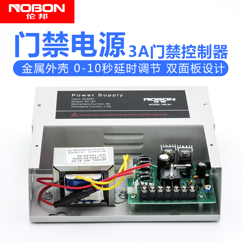 门禁系统楼宇对讲专用电源12v5a可视变压器电磁锁电子锁后备控制