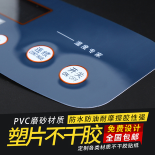 急速发货pvc不干胶定制磨砂透明塑片标签贴纸贴面板背胶加厚防水